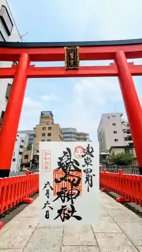 鷲神社の御朱印