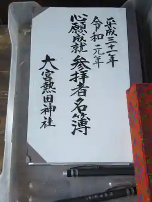 大宮熱田神社のその他建物