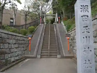 瀬田玉川神社のその他建物