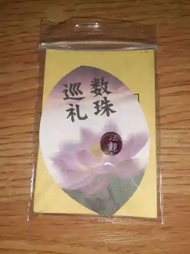 法観寺(京都府)