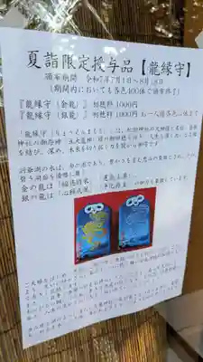 虻田神社のお守り