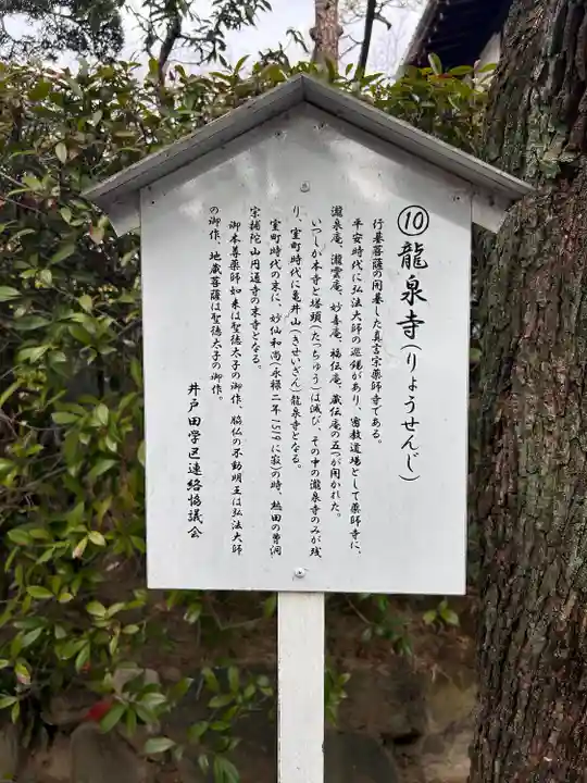 龍泉寺(愛知県)