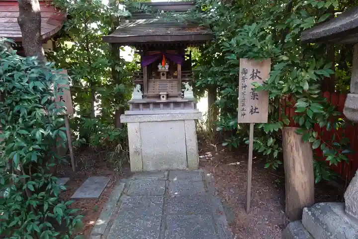 水火天満宮の末社・摂社