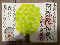 萬福寺(愛知県)