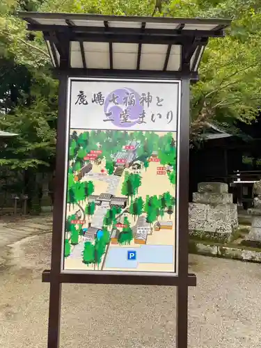 鹿嶋神社(福島県)