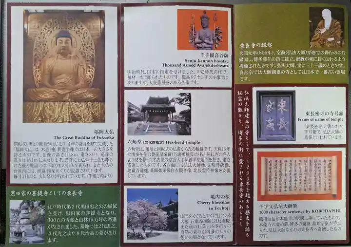 東長寺の授与品その他