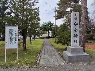 北海道護國神社の末社・摂社