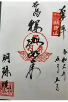 明珠院の御朱印