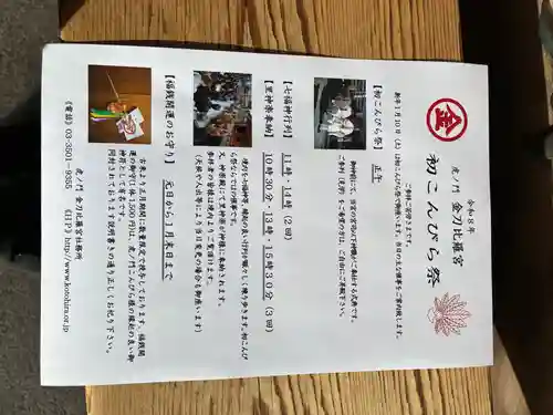 虎ノ門金刀比羅宮(東京都)