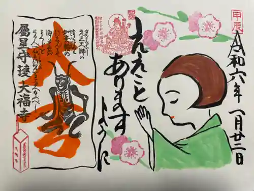 大福寺(京都府)