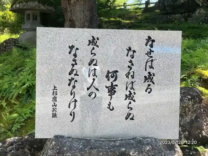 上杉神社(山形県)