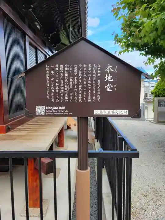 東照宮(広島県)