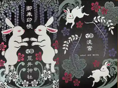 荒井神社(兵庫県)