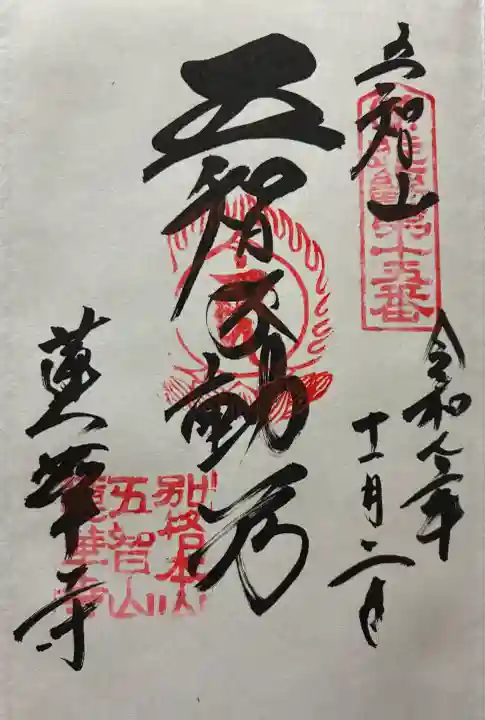 令和七年 御朱印(直書き)を頂きました🙏