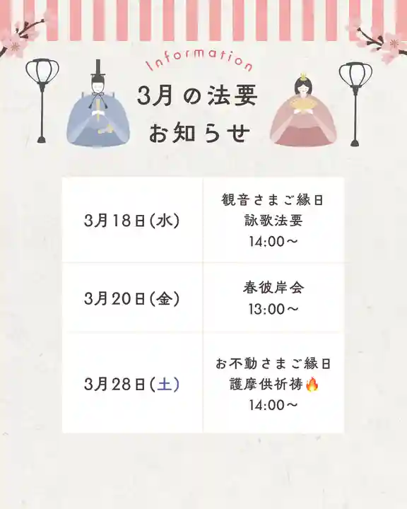 成田山大照寺(北海道)