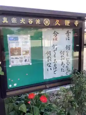 久證寺のその他建物