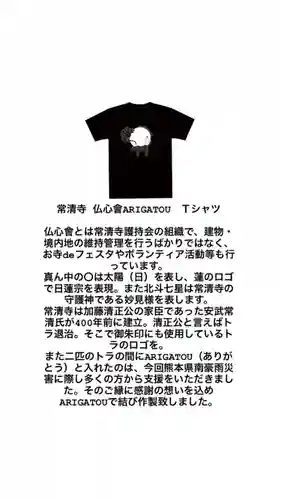 常清寺(熊本県)