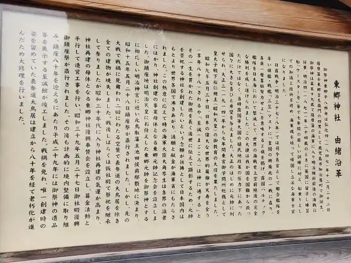 東郷神社(東京都)