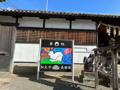 加太春日神社のその他建物