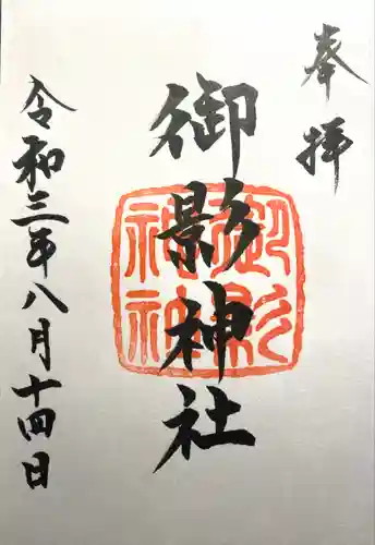 御影神社(長野県)