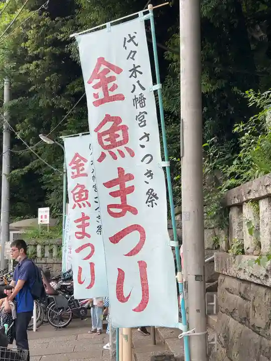 代々木八幡宮のお祭り