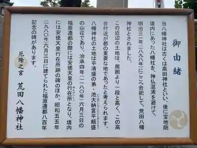 荒田八幡神社(兵庫県)