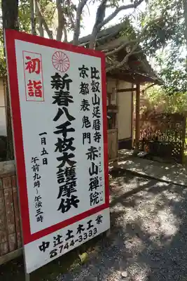 赤山禅院のその他建物