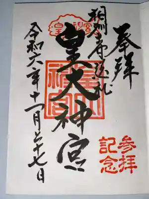 皇大神宮（烏森神社）(神奈川県)