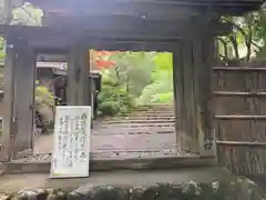 若狭神宮寺の山門