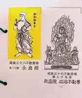 永昌院(東京都)