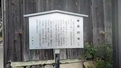 眞如寺(大阪府)