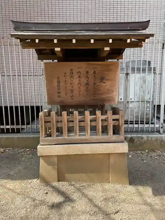 花園神社(東京都)