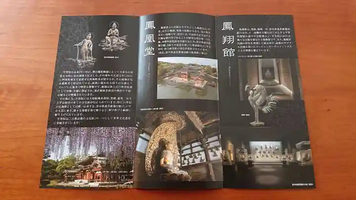 平等院の授与品その他