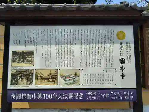 摂津之国 國分寺（金光明四天王護国之寺）(大阪府)