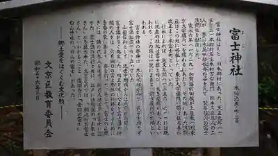 駒込富士神社の歴史