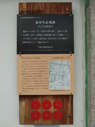 心眼寺(大阪府)