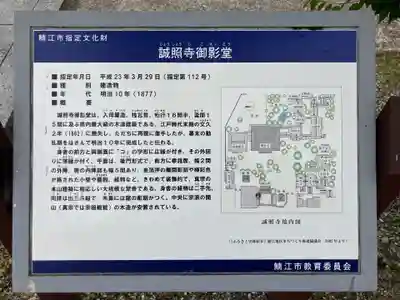 誠照寺(福井県)