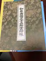 成願寺(大阪府)