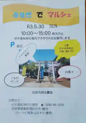 伏木香取神社のお祭り