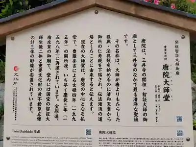 園城寺（三井寺）の歴史