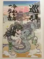 貴船神社(群馬県)