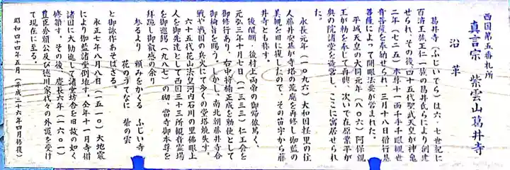 葛井寺の御朱印