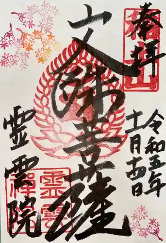 霊雲院(京都府)