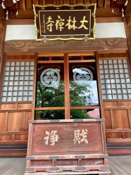 大林寺(神奈川県)
