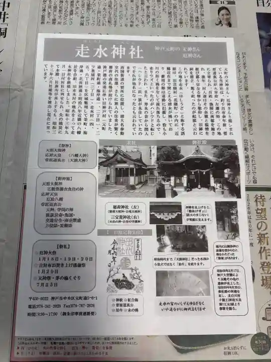 走水神社の{uncategorized: "未分類", other: "その他", undefined: "問題あり", building: "その他建物", grave: "お墓", sacred_gate: "鳥居", guardian: "狛犬", statue: "像", buddha: "仏像", history: "歴史", nature: "自然", garden: "庭園", animal: "動物", pagoda: "塔", temizu: "手水舎", mountain_gate: "山門・神門", sanctuary: "本殿・本堂", subordinate: "末社・摂社", art: "芸術", scenery: "景色", jizo: "地蔵", ema: "絵馬", goshuin: "御朱印", omikuji: "おみくじ", items: "授与品その他", amulet: "お守り", goshuincho: "御朱印帳", eats: "食事", festival: "お祭り", votive_dance: "神楽", shichigosan: "七五三参", wedding: "結婚式", experience: "体験その他", initially: "初詣", around: "周辺", anti_infection: "感染症対策"}