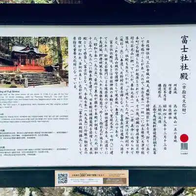 富士神社(岐阜県)