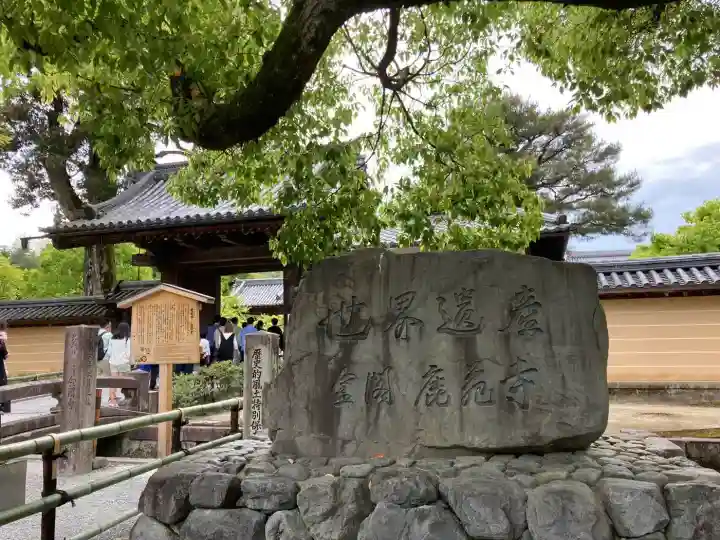 鹿苑寺(金閣寺)の{uncategorized: "未分類", other: "その他", undefined: "問題あり", building: "その他建物", grave: "お墓", sacred_gate: "鳥居", guardian: "狛犬", statue: "像", buddha: "仏像", history: "歴史", nature: "自然", garden: "庭園", animal: "動物", pagoda: "塔", temizu: "手水舎", mountain_gate: "山門・神門", sanctuary: "本殿・本堂", subordinate: "末社・摂社", art: "芸術", scenery: "景色", jizo: "地蔵", ema: "絵馬", goshuin: "御朱印", omikuji: "おみくじ", items: "授与品その他", amulet: "お守り", goshuincho: "御朱印帳", eats: "食事", festival: "お祭り", votive_dance: "神楽", shichigosan: "七五三参", wedding: "結婚式", experience: "体験その他", initially: "初詣", around: "周辺", anti_infection: "感染症対策"}