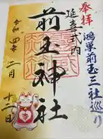 前玉神社(埼玉県)