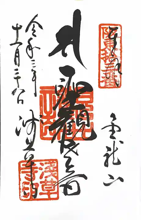 浅草寺の御朱印