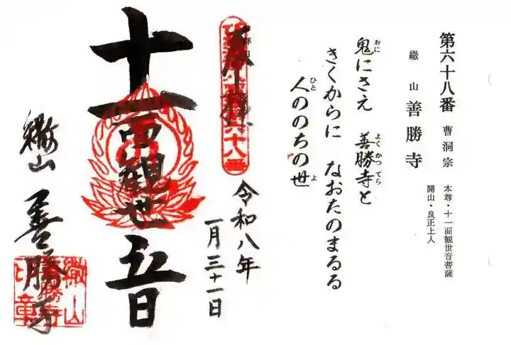 善勝寺(滋賀県)